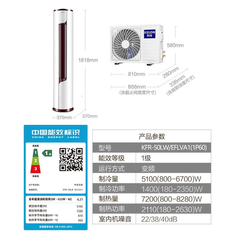 科龙50lv大2匹一级能效节能柜机 科龙蓝合空调