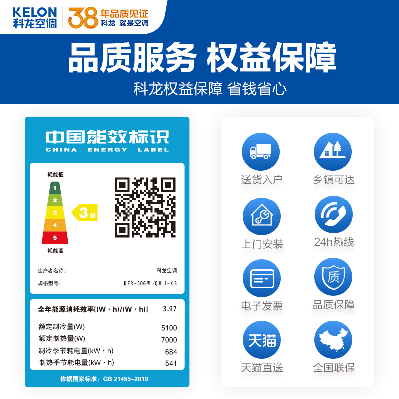 50qw1大2匹大挂新能效智能变频 科龙空调空调