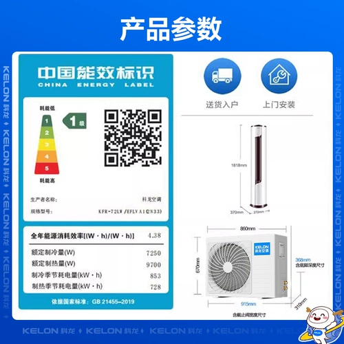 Келонг вертикальный воздух -кондиционирование дома 3 -новая первая первая энергия -эффективная шкафная машина теплое и теплое двойное использование большие частоты гостиной 72LV