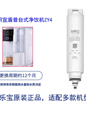 适配宜盾普净饮机原厂平替滤芯