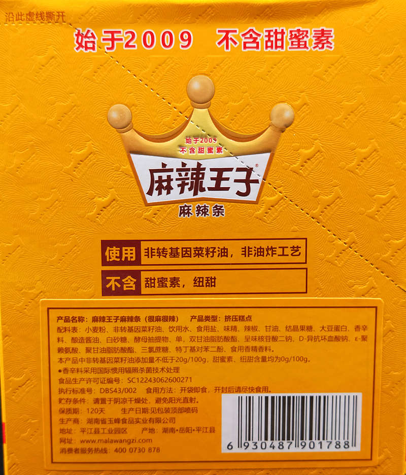 麻辣王子辣条超辣变态辣麻辣味面筋网红零食儿时小吃辣片盒装礼包 - 图2