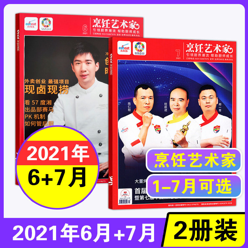 艺术家杂志 新人首单立减十元 21年7月 淘宝海外