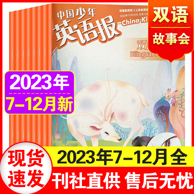 中国少年英语报双语故事会杂志2024年1.2/3/4/5/6月+2023年1-11月【含2024年全年/半年订阅三四五六年级学习辅导期刊中英绘本阅读-图2