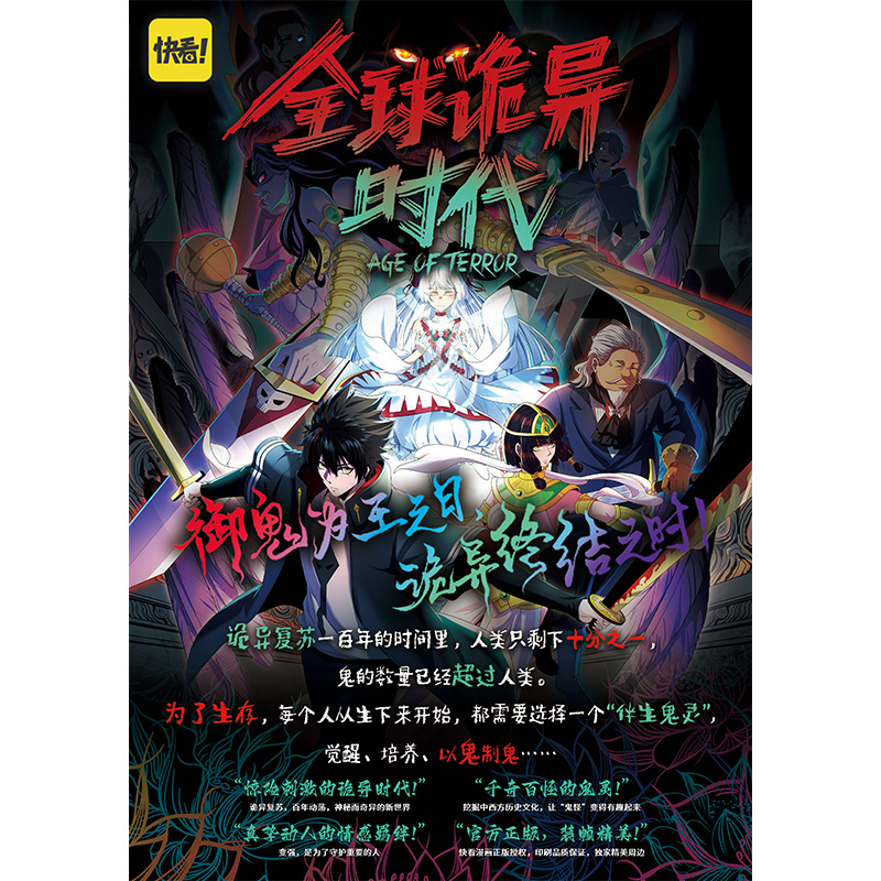 现货【正版漫画】全球诡异时代1-2册 漫画书黑白茶著此刻全球进入恐怖时代原著小说改编漫画快看漫画实体书珍藏礼盒书籍 - 图2