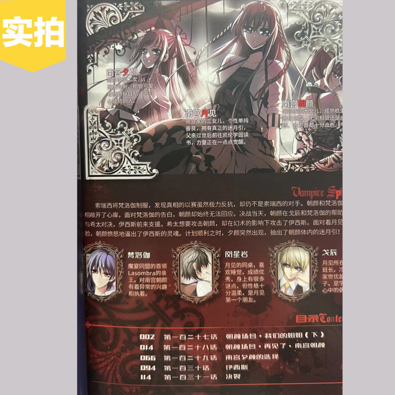 【1-24册含海报】血族禁域漫画版3-25/26/27/28/29/30册共27册（无第1/2/16/24/31-34册）全套飒漫画精品丛书,淘宝优惠券,粉丝福利购,淘宝优惠卷