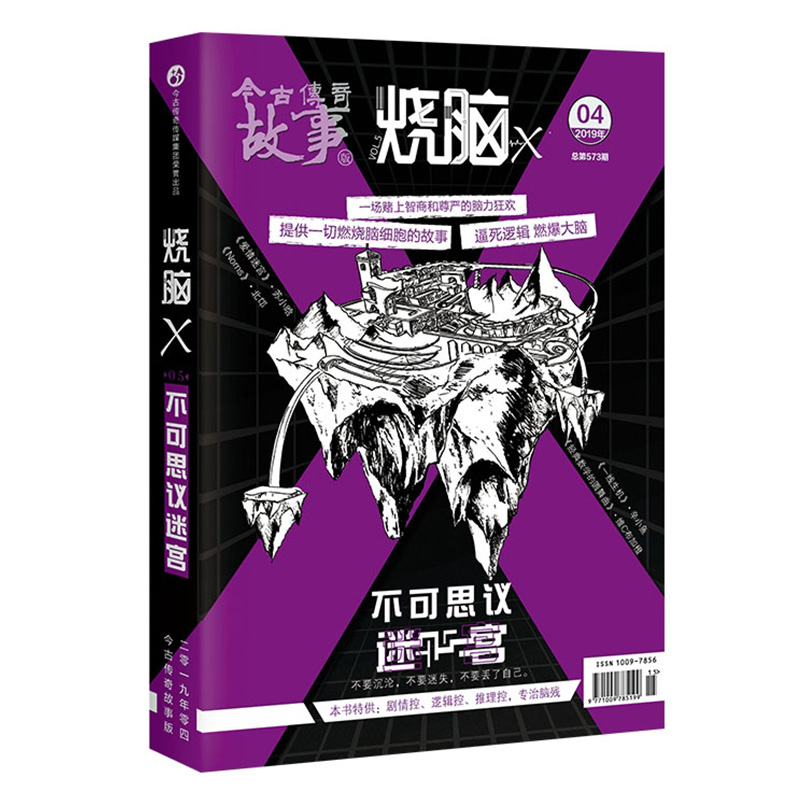 现货速发 烧脑x第一季1.2.4.5.7.8.9.10册 自选  恐怖童谣 脑洞w系列书兄弟篇烧脑x系列书悬疑逻辑推理科幻侦探小说 - 图1