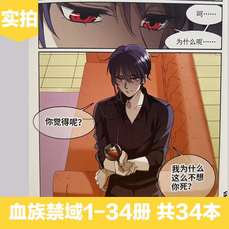 【1-24册含海报】血族禁域漫画版3-25/26/27/28/29/30册共27册（无第1/2/16/24/31-34册）全套飒漫画精品丛书,淘宝优惠券,粉丝福利购,淘宝优惠卷