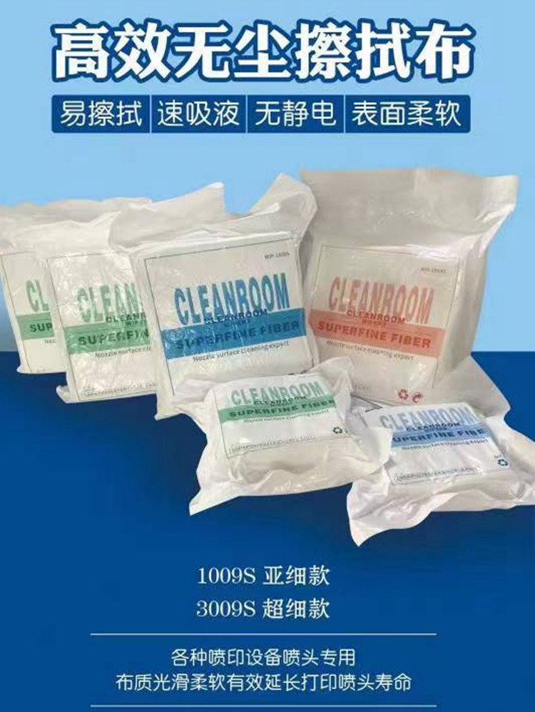 无尘布工业擦拭布uv喷头喷绘玻璃手机屏幕擦拭布清洁布,淘宝优惠券,粉丝福利购,淘宝优惠卷