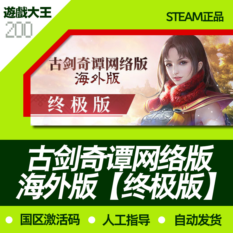 Steam古剑 新人首单立减十元 2021年12月 淘宝海外