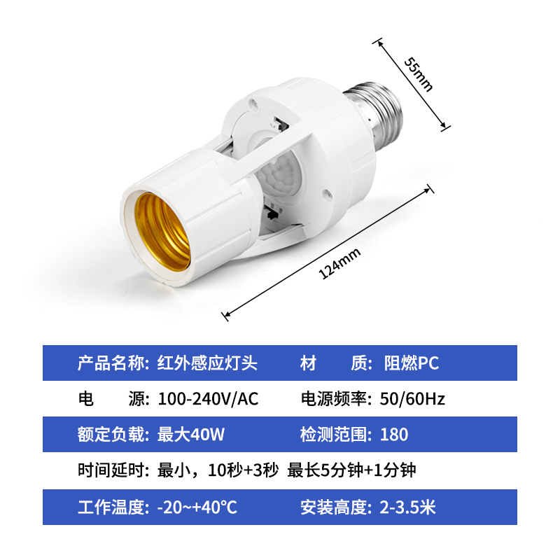 人体感应灯座E27螺口灯头楼道延时红外感应开关led灯底座家用220V