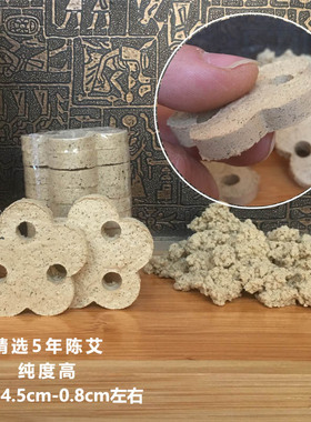 艾灸仪器专用梅花艾饼艾片无烟