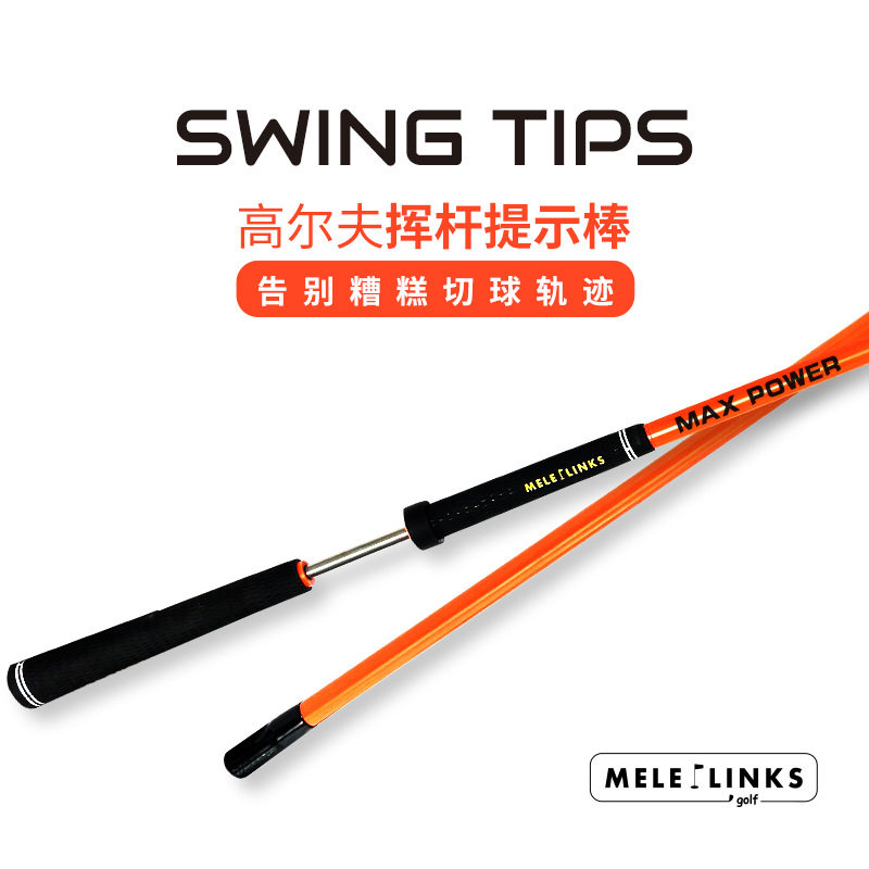 MELELINKS 高尔夫挥杆提示棒下杆切球训练工具厂家现货热销,淘宝优惠券,粉丝福利购,淘宝优惠卷