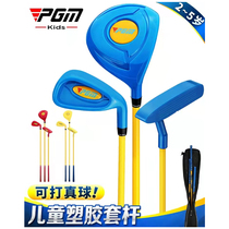 PGMs can play real ball golf childrens ball-lever suit male and female child 2-5-year-old school practice pole teaching