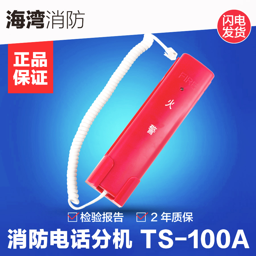 海灣電話分機 GST GST-TS-100A 匯流排制 固定式 海灣消防電話分機