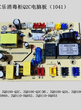 原装万家乐电路板消毒柜SQ2W塑料拉手M1G把手ZDQ-100Q2C触摸开关