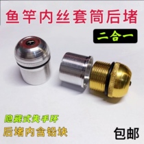Fishing rod rear choke plug set of silver two-in-one internal wire sleeve ferrule metal tail plug rod plug counterbalance lead block