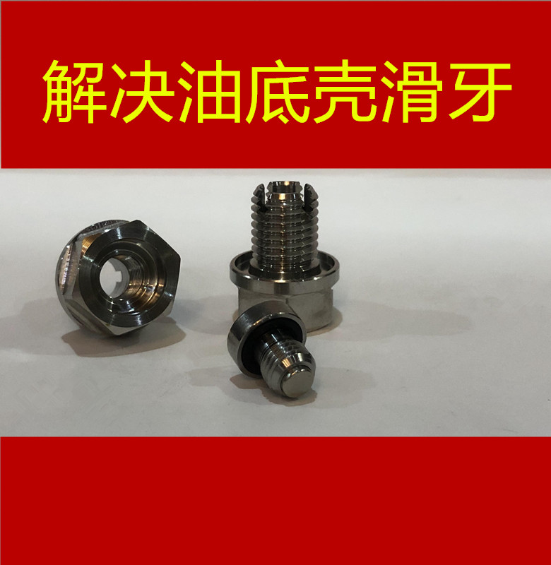 适用宝马n52n54n55n46b48油底壳滑丝不锈钢中心放油加大修复螺丝 - 图0