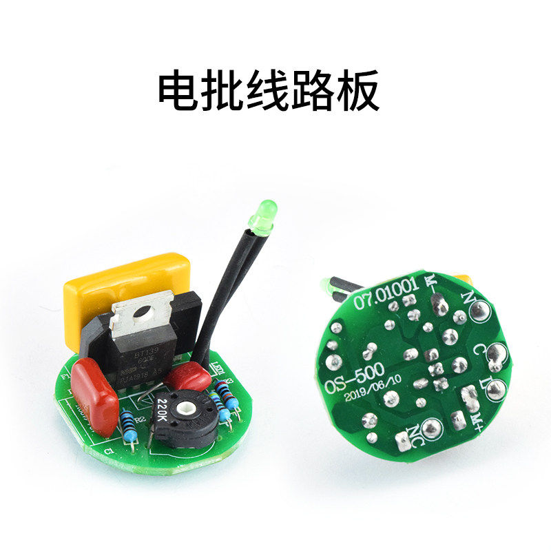 电批电动螺丝刀启动微动正反转开关电源线电路板电动螺丝批配件,淘宝优惠券,粉丝福利购,淘宝优惠卷