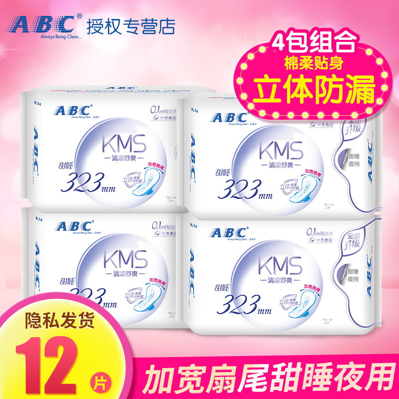 ABC衛生巾安心防漏夜用熟睡棉柔衛生巾323mm4包組合套裝
