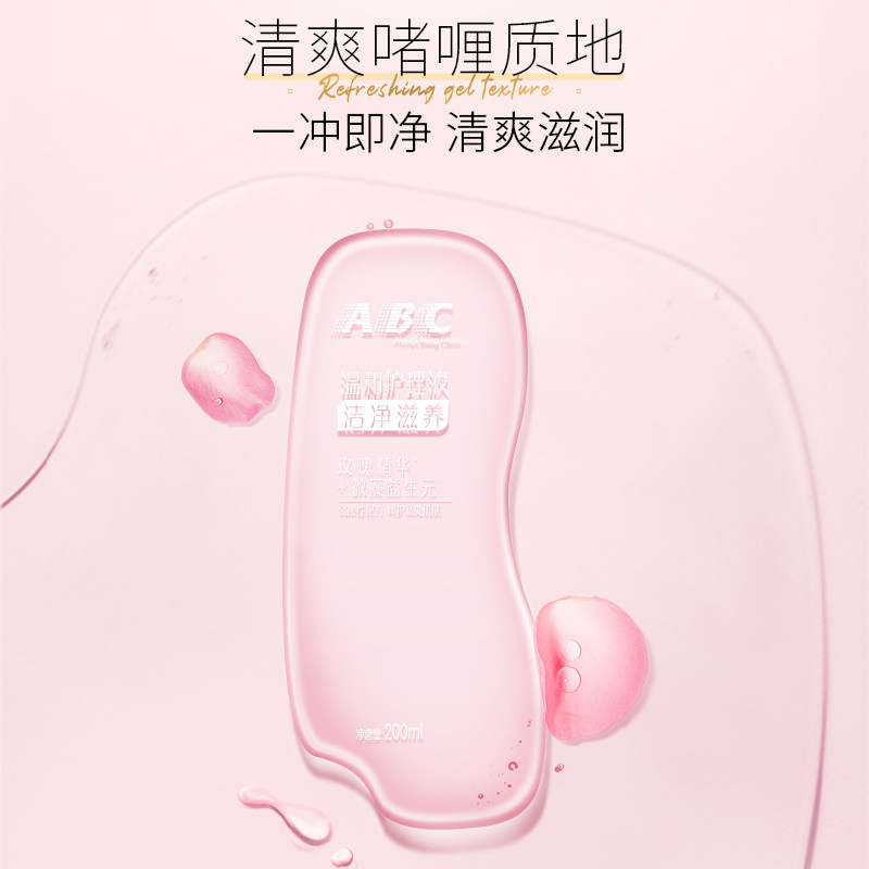 abc洗护液温和洁阴止痒女性护理液 三安家居私处洗液