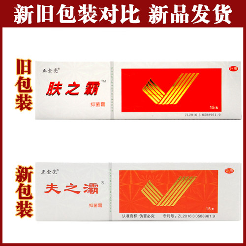 正金亮夫之灞抑菌霜肤之霸软膏乳膏皮肤清洁脱皮止痒蚊虫叮咬护理-图0