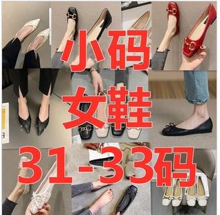 小码31-33断码特价清仓女鞋凉鞋单鞋32码黑色平底鞋清仓特价处理