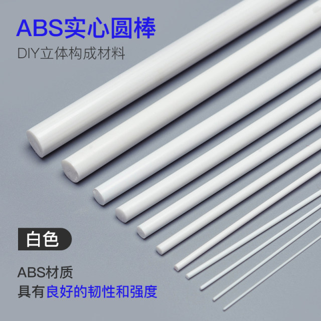 Abs round tube round rod plastic tube DIY three-dimensional composition