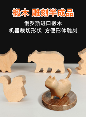 新手椴木雕刻木雕半成品练手木料