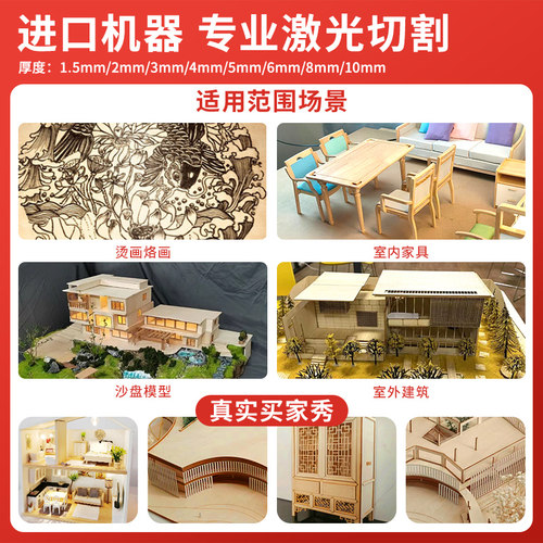 建筑模型材料木板片三合板薄木板椴木板激光切割定制diy手工制作 - 图3