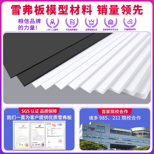 雪弗板沙盘建筑模型制作材料diy手工整张pvc板泡沫板定制高密度硬 - 图0