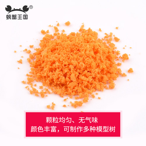 模型树粉DIY手工建筑模型沙盘材料包景观仿真树粉海棉树木粉 树粉 - 图1