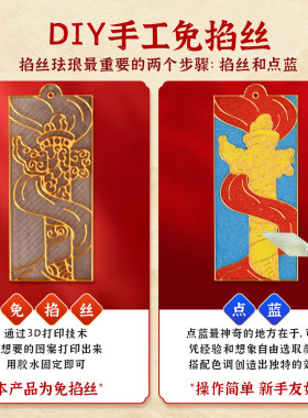 免掐丝珐琅书签国庆节手工作品
