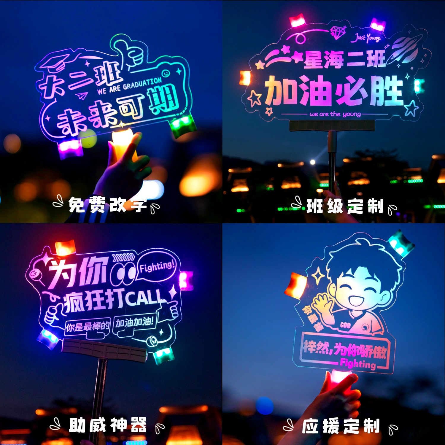应援灯牌定制班级发光字手举姓名字生日学校led演唱会粉丝荧光棒,淘宝优惠券,粉丝福利购,淘宝优惠卷