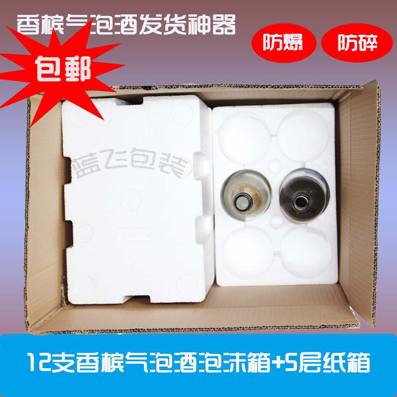 蜀航六支气泡酒大肚酒瓶葡萄酒红酒泡沫箱配纸箱直径9厘米6套包邮0