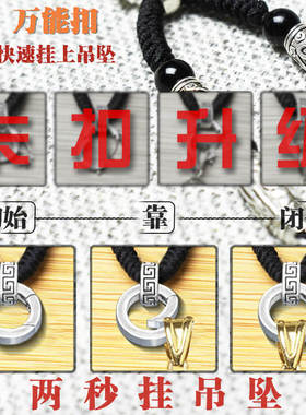 万能扣吊坠挂绳纯银项链绳子