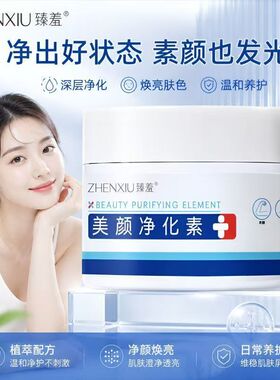 臻羞美颜净化素提亮肤色乳液