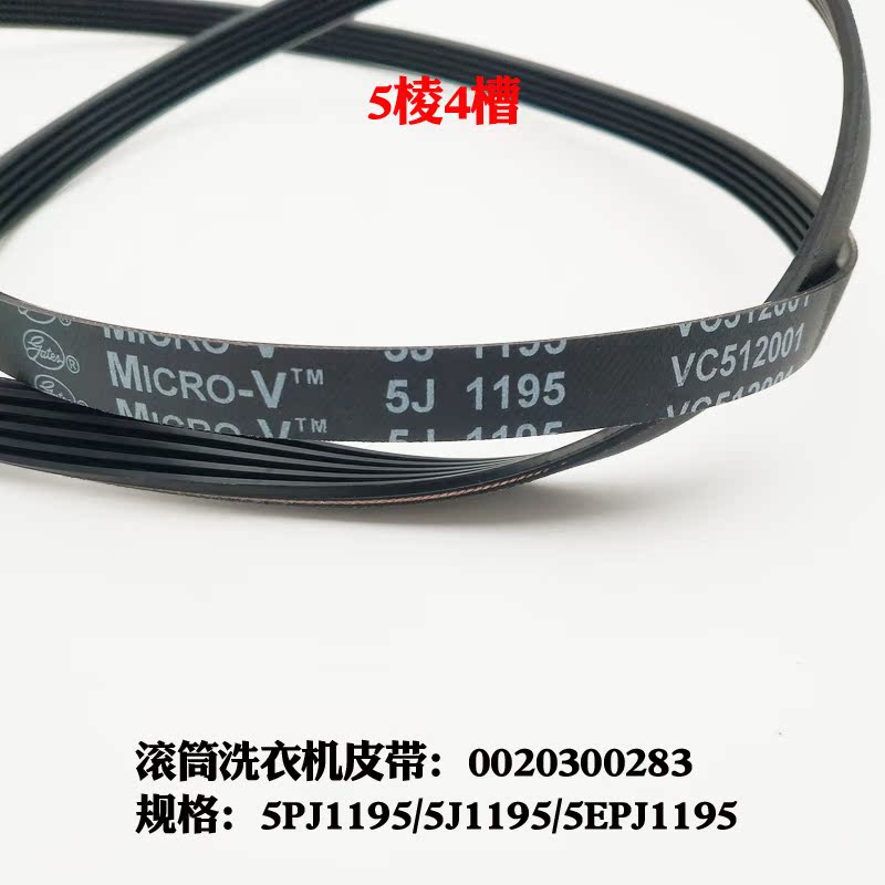 5J1195适用海尔洗衣机皮带XQG52-Q918,XQG60-QHZ1286原装5PJ1195 - 图0