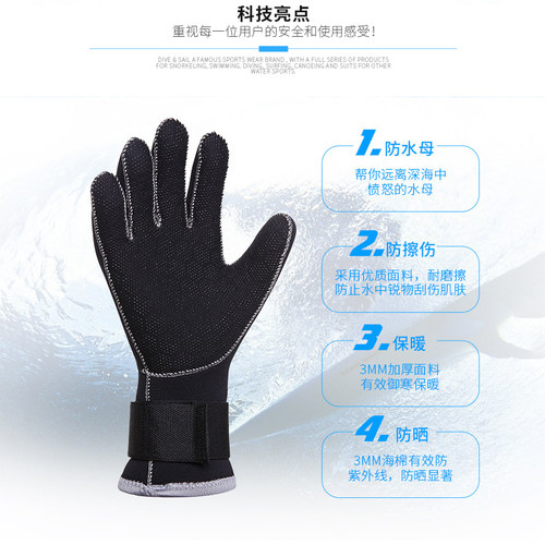 DIVE&SAIL潜水手套3MM防滑冲浪户外耐磨防寒保暖防刮技潜五指手套 - 图1