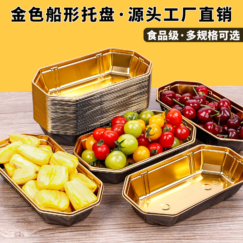 金色船型水果打包盒一次性托盘陈列塑料精品塑料长方形包装盒无盖,淘宝优惠券,粉丝福利购,淘宝优惠卷