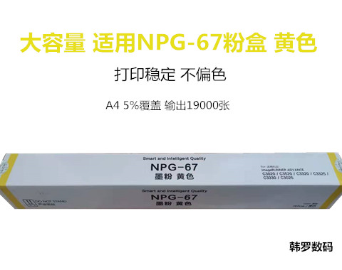 NPG-67适用佳能C3020粉盒 C3330L C3325 C3320 C3320L C3025墨粉 - 图1