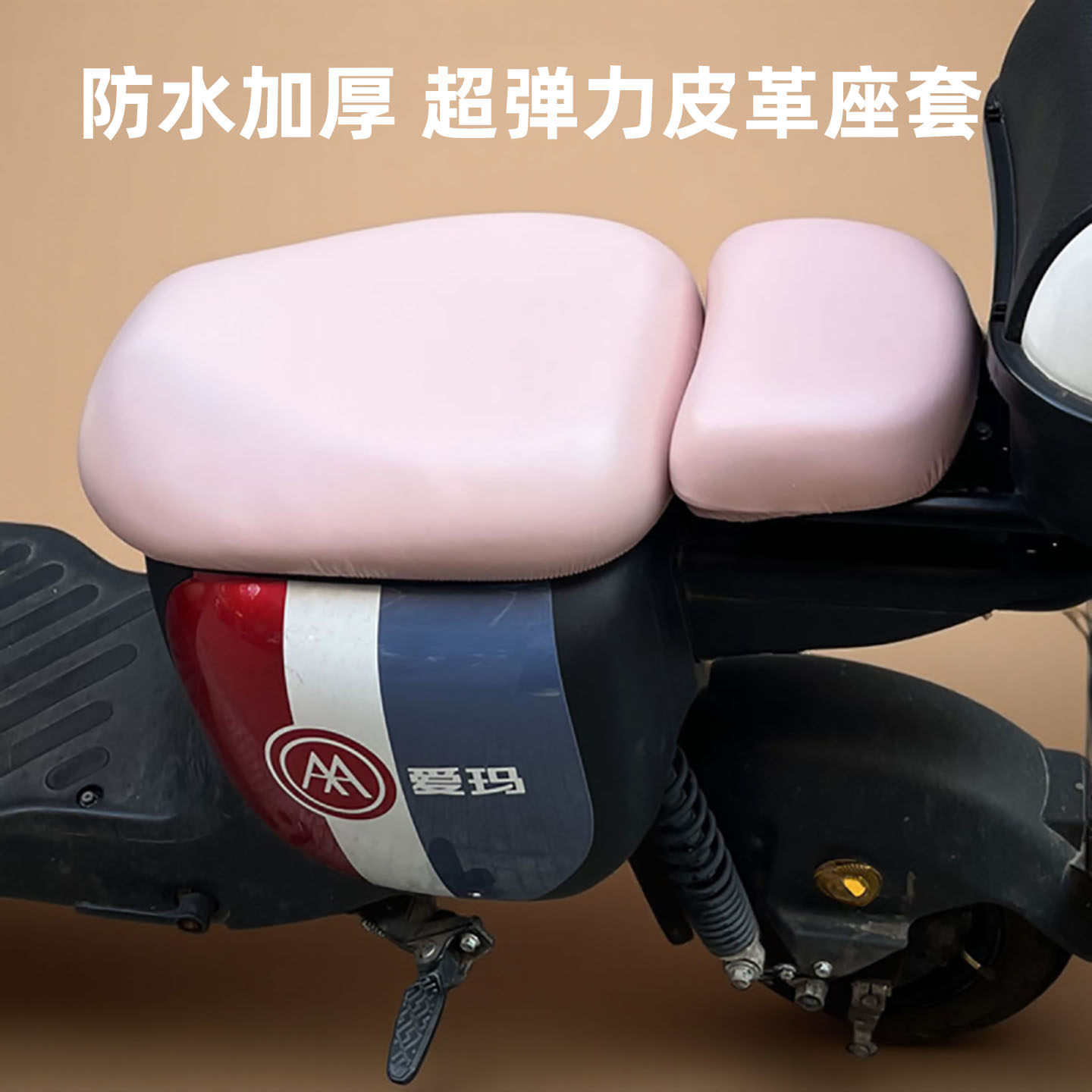 新国标电动车坐垫套电瓶车座套分段式座椅套加厚防水皮套爱玛专用,淘宝优惠券,粉丝福利购,淘宝优惠卷