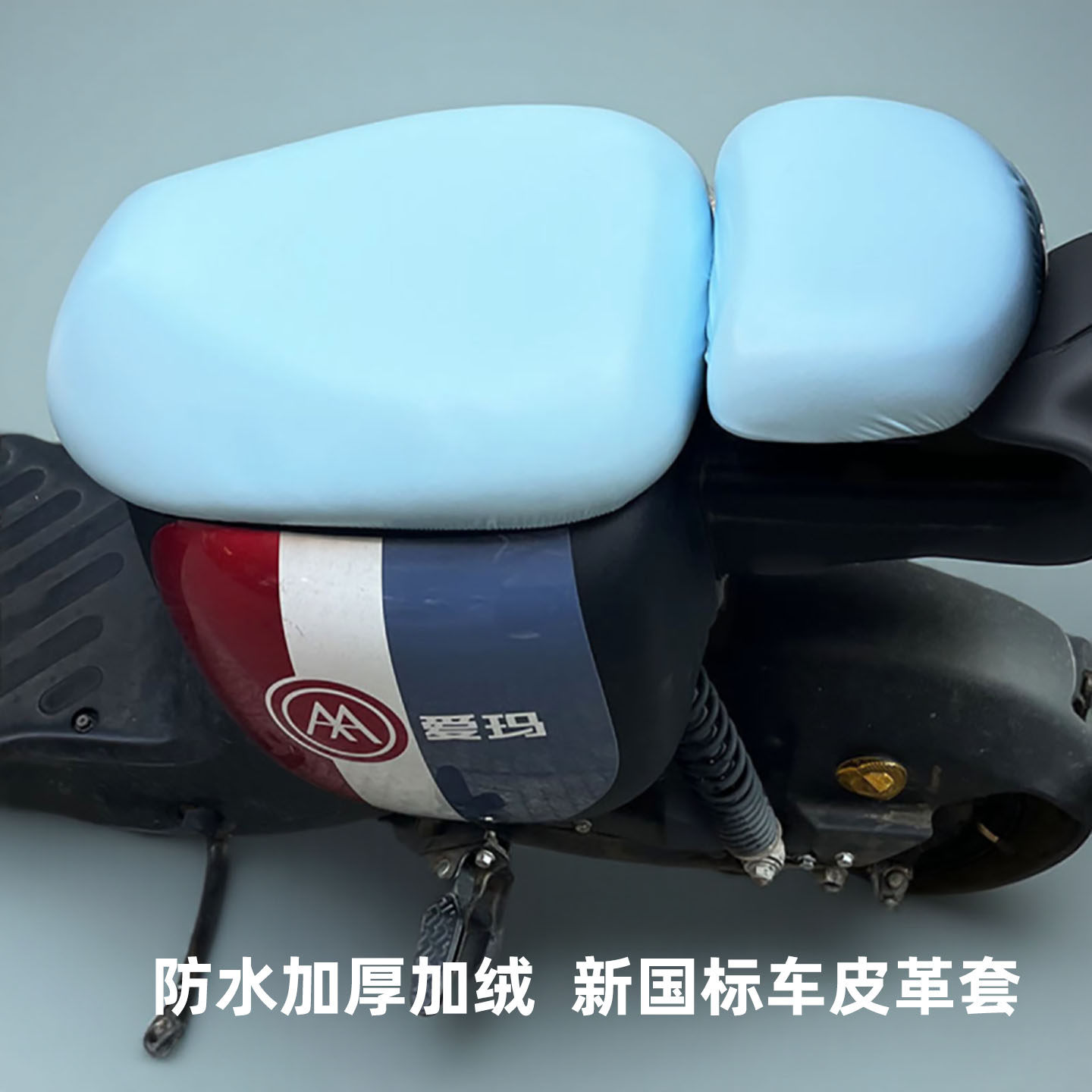 新国标电动车坐垫套电瓶车座套分段式座椅套加厚防水皮套爱玛专用,淘宝优惠券,粉丝福利购,淘宝优惠卷