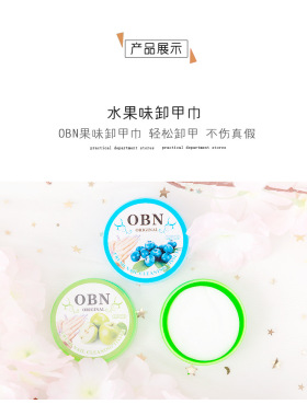 水果味卸甲巾盒装美甲巾指甲油