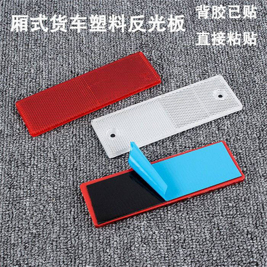 粘贴式汽车反光贴发光车身贴车用红色白色年检反光板交通安全标示