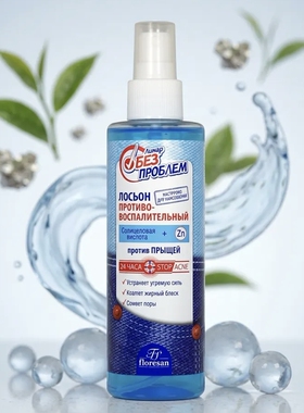 俄罗斯floresan水杨酸圣约翰草提取控油收缩毛孔爽肤水喷雾200ml