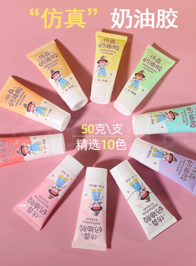 奶油胶50mldiy材料50克裱花奶油