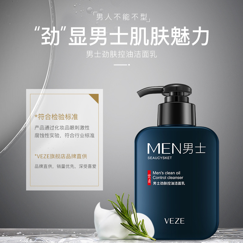 男士洗面奶补水保湿控油收缩毛孔男士洁面乳深度洁净面部护理（买一送一火山泥洗面奶男士专用去黑头洗面奶）-第5张图片-提都小院