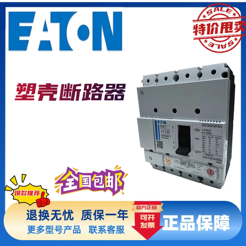 伊顿穆勒NZMH2-4-A250-AS   NZMN2-4-VE100-AS  塑壳断路器 - 图3