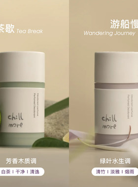 且悠香体膏小样止汗抑味持久留香