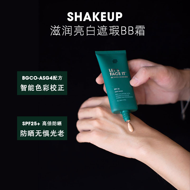 shake up男士素颜霜小样bb霜试用装遮瑕膏痘印自然粉底液正品专用